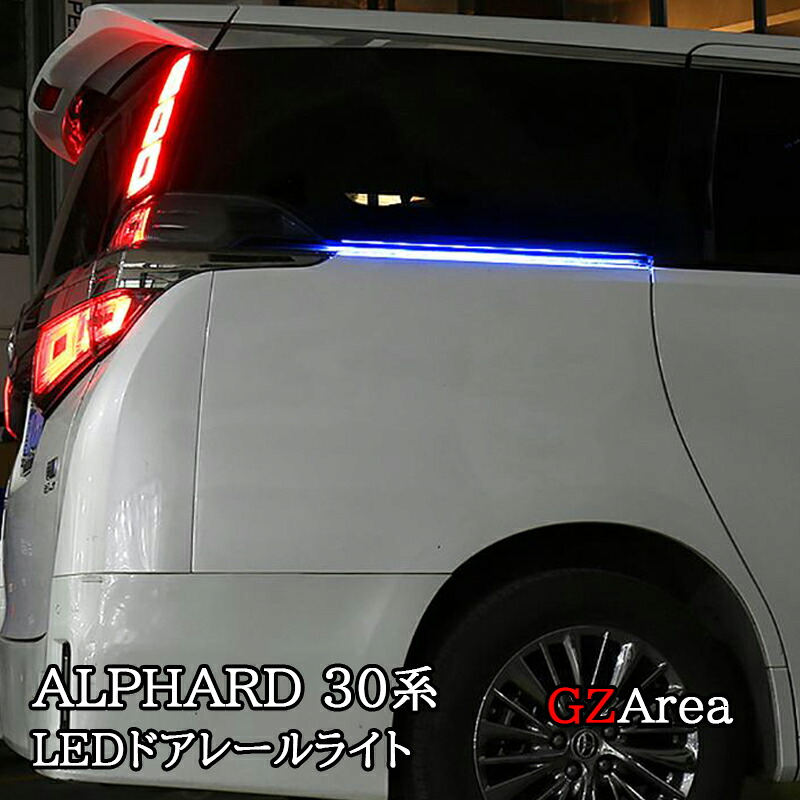 TOYOTA トヨタ アルファード/ヴェルファイア30系 アクセサリー カスタム トヨタ ドアレールイルミ LEDドアレールライト FA143
