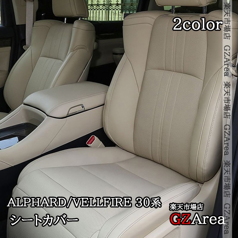 アルファード ヴェルファイア30系 前期 後期 レザーシートカバー フロントシート2枚セット 内装 カスタム パーツ アクセサリー FA158