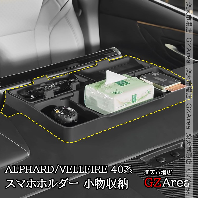 アルファード ヴェルファイア 40系 スマホホルダー 小物収納 内装 カスタム パーツ アクセサリー FA481
