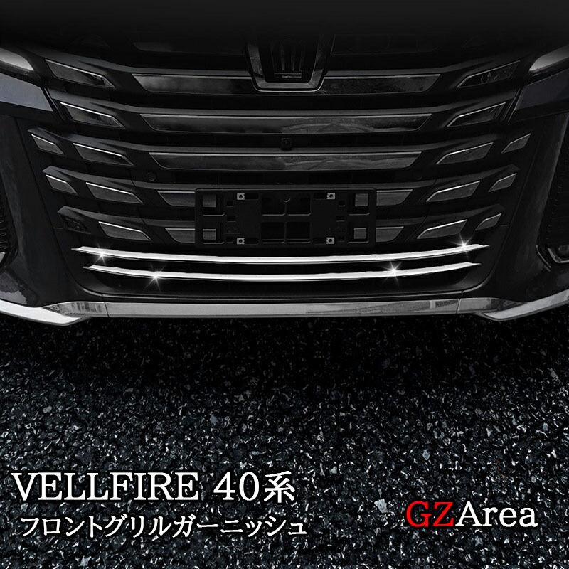 楽天市場】GZArea アルファード40系 グリルカバー グリル