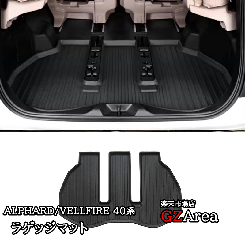 アルファード40系 ヴェルファイア40系 ラゲッジマット カスタム パーツ アクセサリー FA288