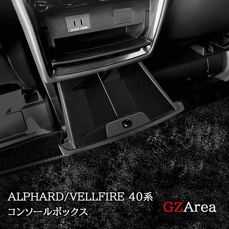 楽天市場】アルファード40系 ヴェルファイア40系 アームレスト