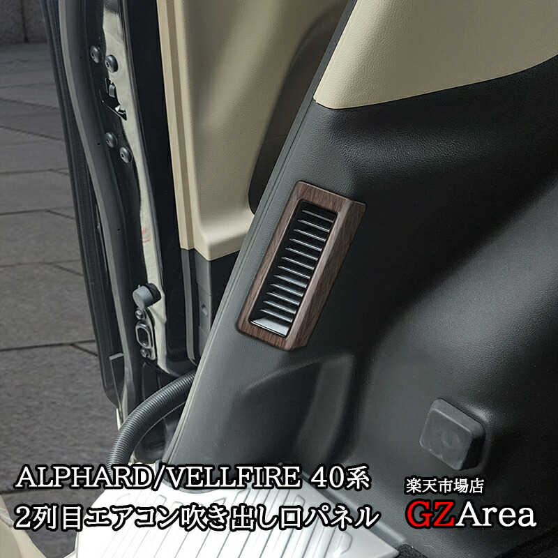 アルファード　エアコンダクトパネル　中古 アルファード エアコンダクトパネル 中古 アルファード エアコン
