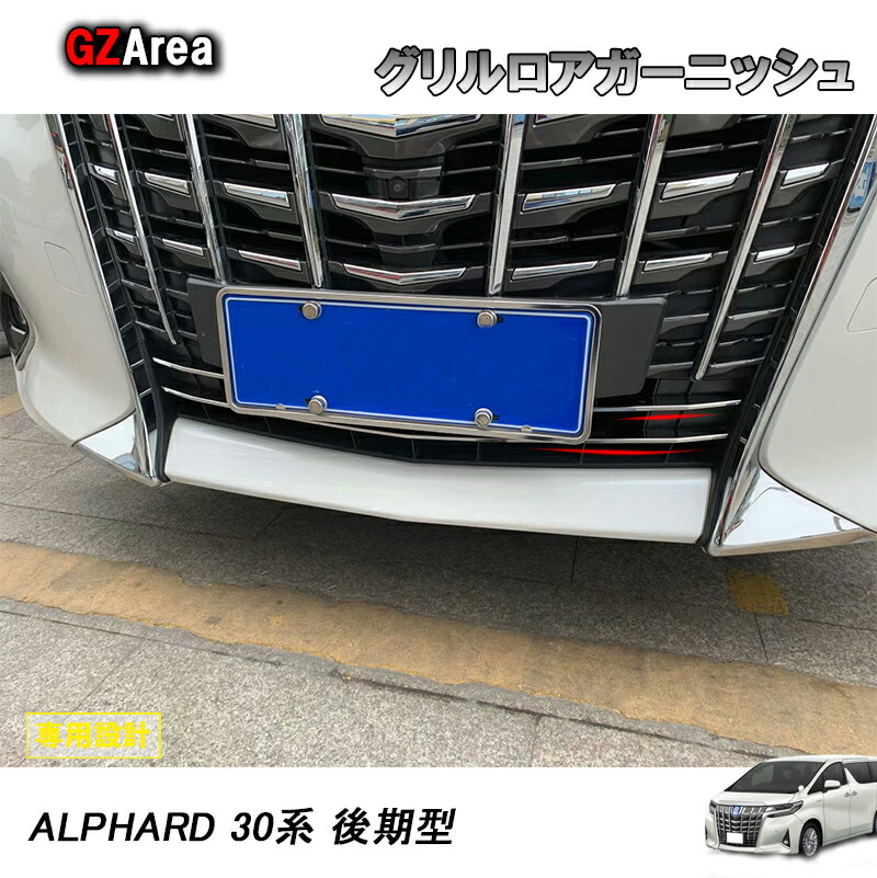 楽天市場】TOYOTA トヨタ アルファード 30系 後期型 アクセサリー