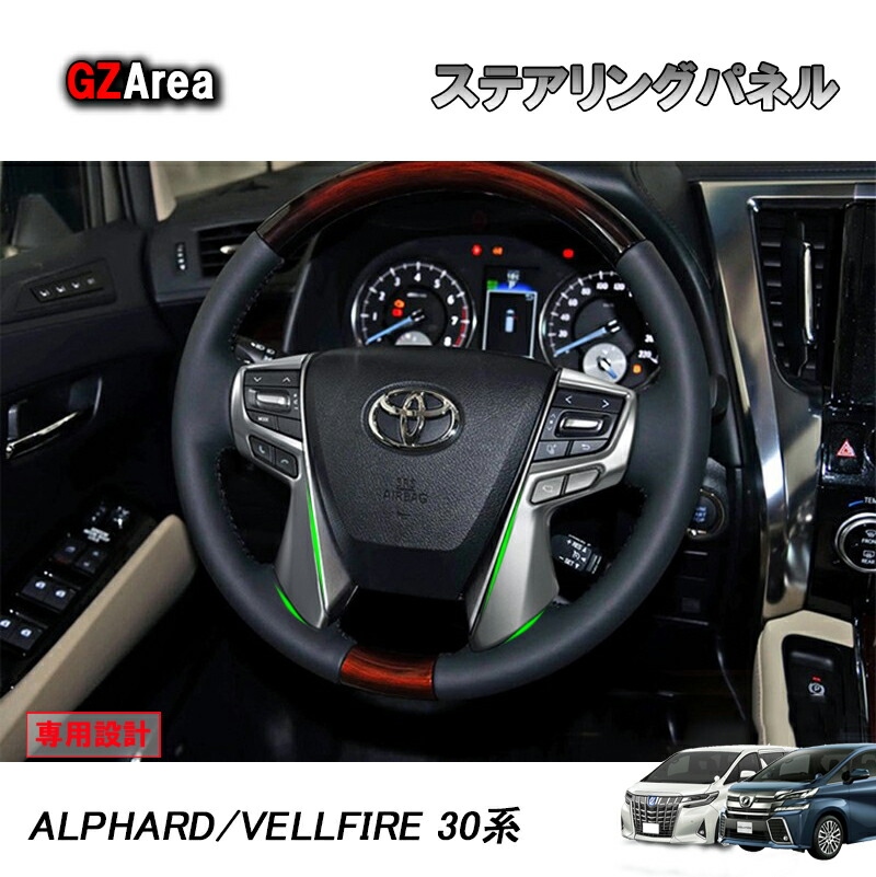 楽天市場】トヨタ 30系アルファード / ヴェルファイア用
