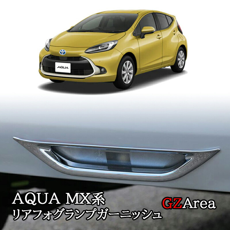 楽天市場】アクア MX系 トヨタ AQUA フロントグリルガーニッシュ