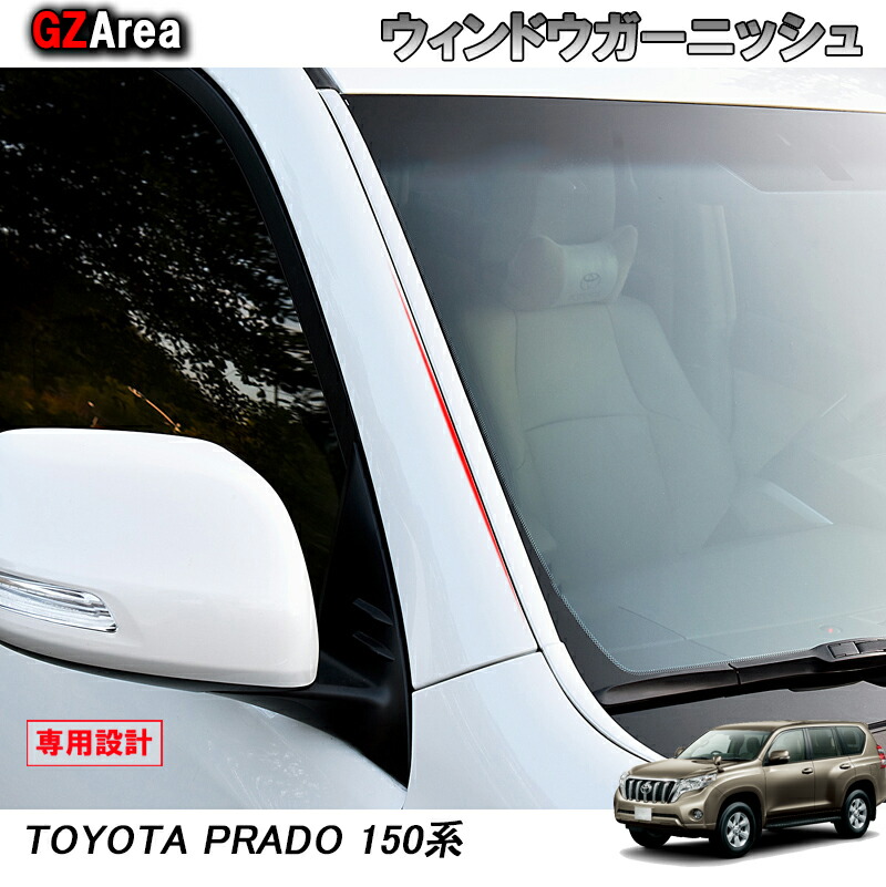 楽天市場】GZArea TOYOTA トヨタ ランドクルーザープラド150系