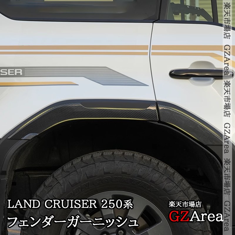 ランドクルーザー 250 ランクル250 レクサスGX550 フェンダーガーニッシュ 外装 カスタム パーツ アクセサリー FB236