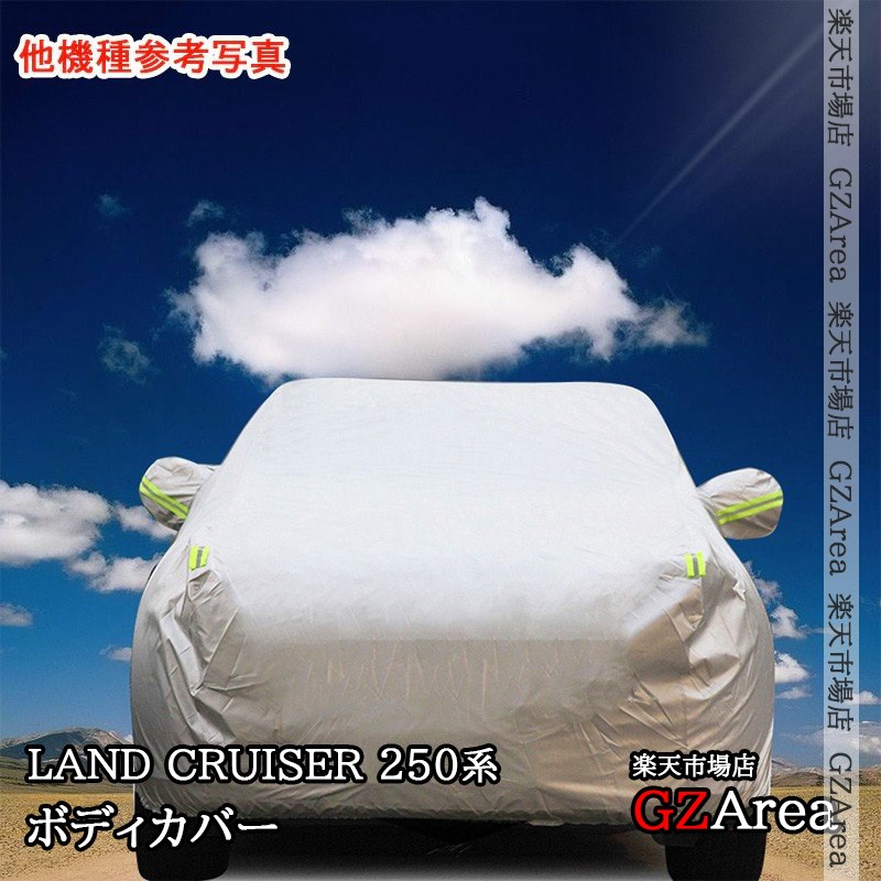 ランドクルーザー 250 LC250 ランクル250 ボディカバー パーツ アクセサリー FB245