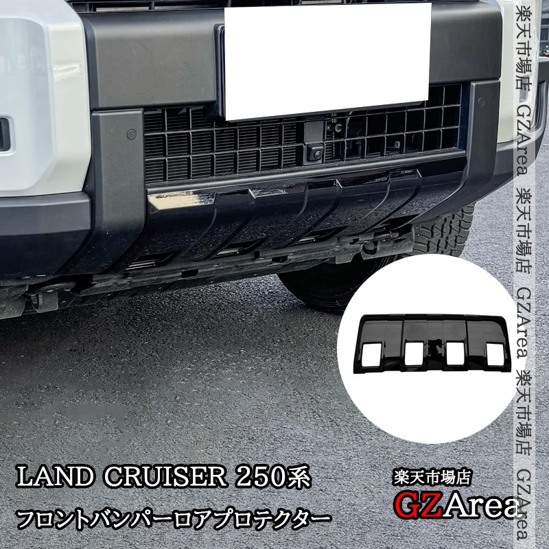 ランドクルーザー250 フロント リア バンパー ガーニッシュ ランクル250 楽天市場】ランドクルーザー 250 リアバンパー ガーニッシュ