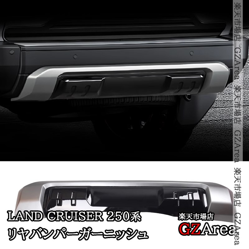 スーパーSALE特別価格】GZArea ランドクルーザー 250 ランクル