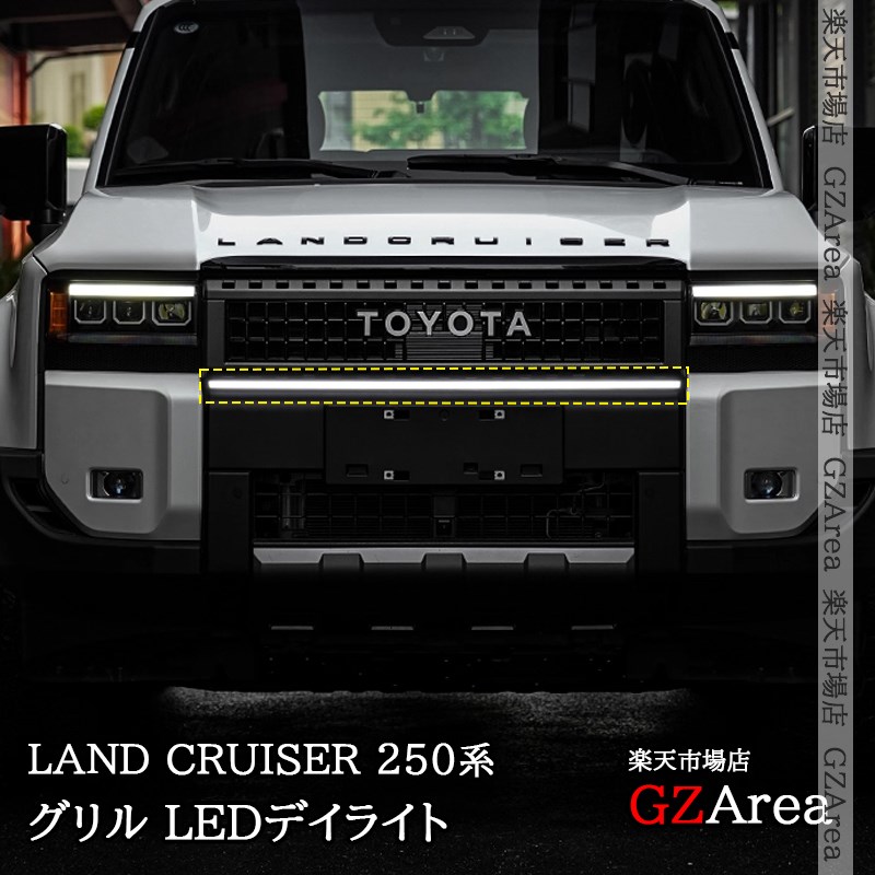 ランドクルーザー 250 ランクル250 グリル LEDデイライト シーケンシャルウインカー 外装 カスタム パーツ アクセサリー FB333
