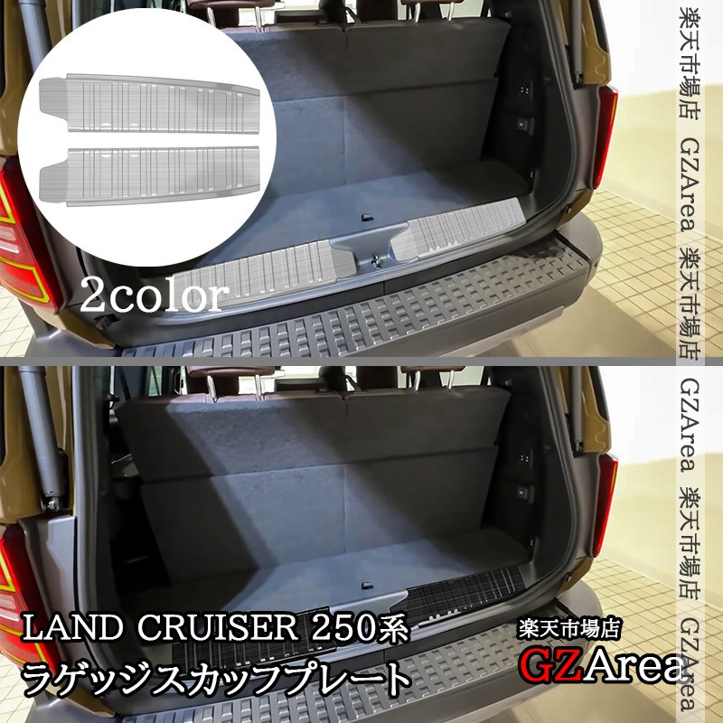 ランドクルーザー 250 ランクル250 ラゲッジスカッフプレート 内装 カスタム パーツ アクセサリー FB357