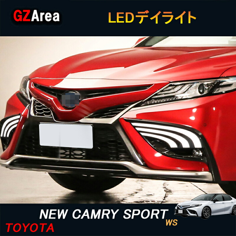 【楽天市場】TOYOTA トヨタ 新型カムリ70系 WS アクセサリー カスタム パーツ CAMRY LEDデイライト FC077：ジーゼットエリア