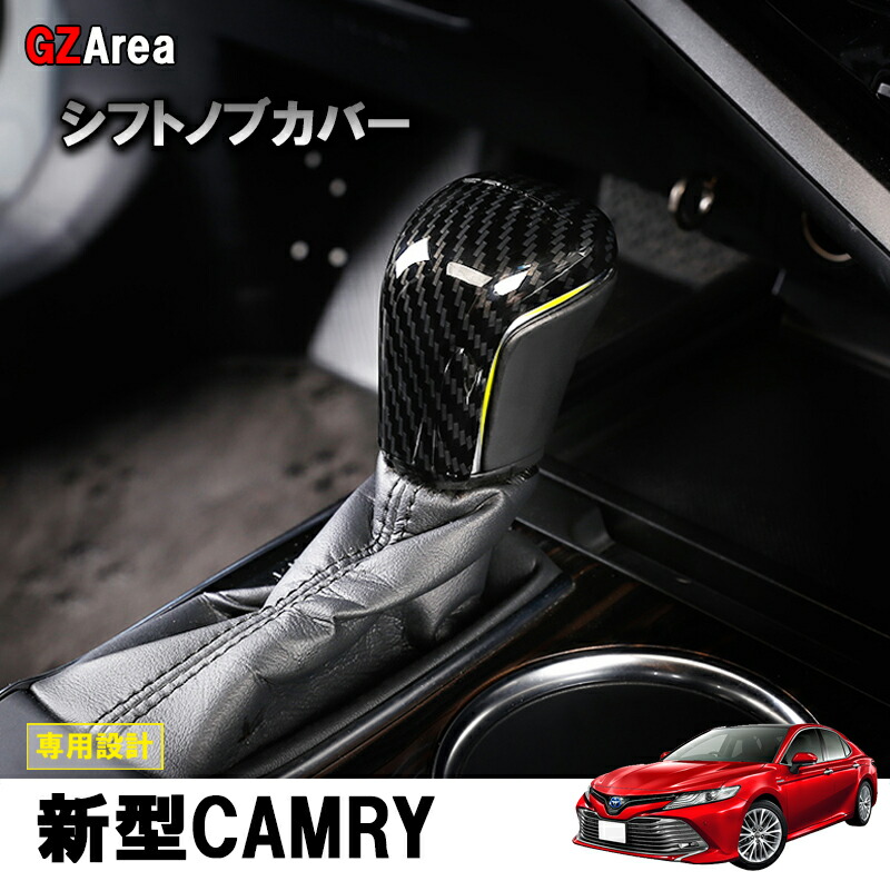 楽天市場】TOYOTA トヨタ 新型カムリ 70系 アクセサリー カスタム パーツ スポーツ インテリアパネル ダイヤルカバー FC127 :  ジーゼットエリア