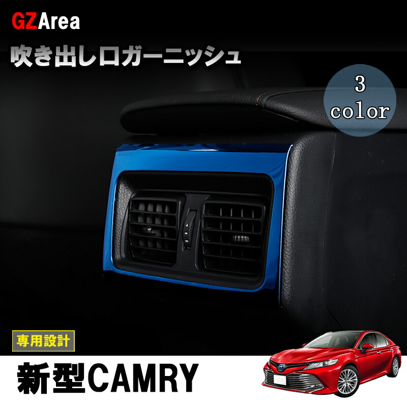 【楽天市場】TOYOTA トヨタ 新型カムリ 70系 アクセサリー カスタム パーツ スポーツ エアコンダクトカバー 吹き出し口ガーニッシュ  FC123 : ジーゼットエリア