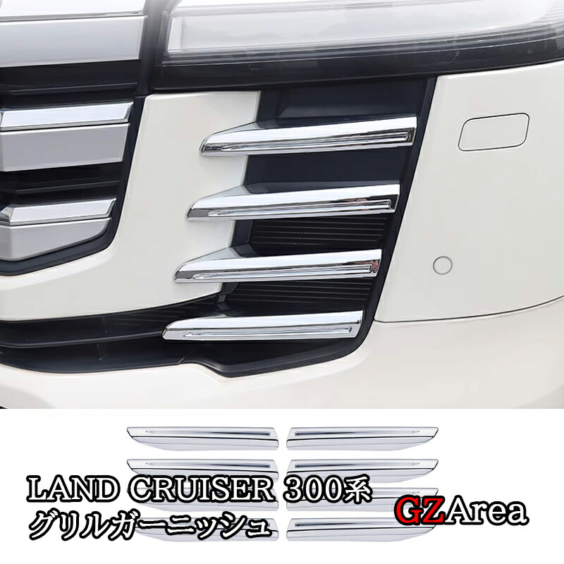 トヨタ ランドクルーザー 300 メッキ フロントバンパー グリル ガーニッシュ トヨタ 新型 ランドクルーザー 300系 ZX/GRスポーツ 専用 外装