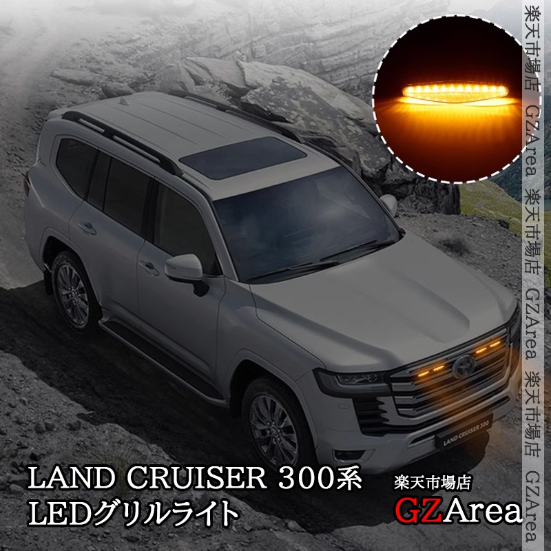 LEDリフレクター ランドクルーザー 300 系 ランクル ZX 3機能
