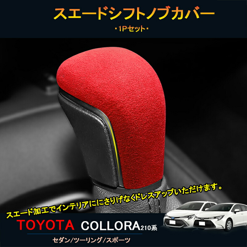 楽天市場】TOYOTA トヨタ カローラ 210系 セダン ツーリング スポーツ カスタム パーツ インテリアパネル カップホルダーガーニッシュ  FO145 : ジーゼットエリア