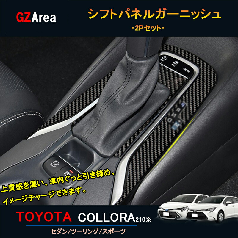 楽天市場】TOYOTA トヨタ カローラ 210系 セダン ツーリング スポーツ カスタム パーツ インテリアパネル カップホルダーガーニッシュ  FO145 : ジーゼットエリア