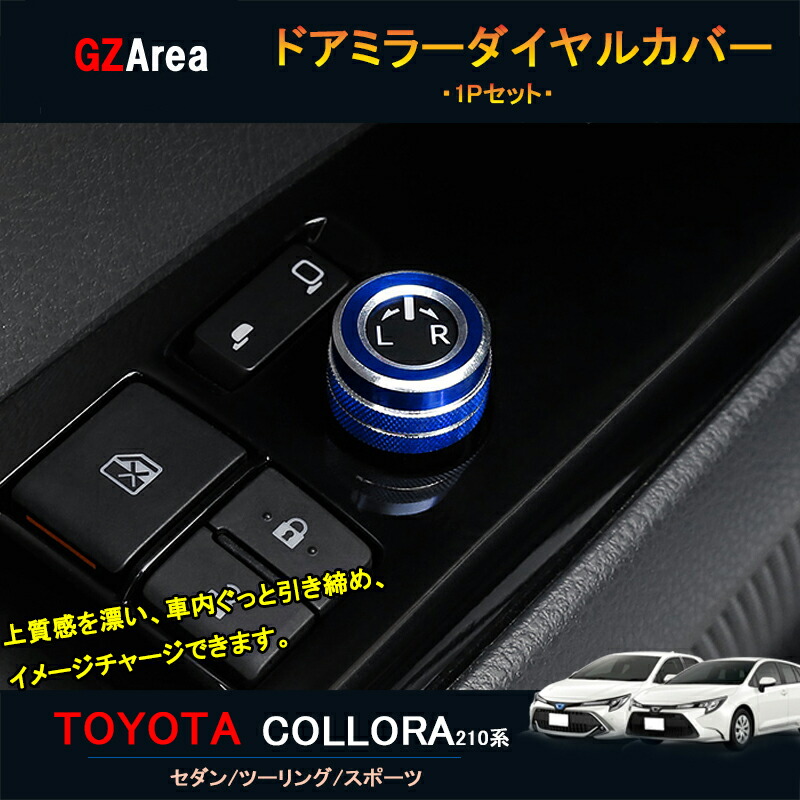 楽天市場】TOYOTA トヨタ カローラ 210系 セダン ツーリング スポーツ カスタム パーツ インテリアパネル カップホルダーガーニッシュ  FO145 : ジーゼットエリア