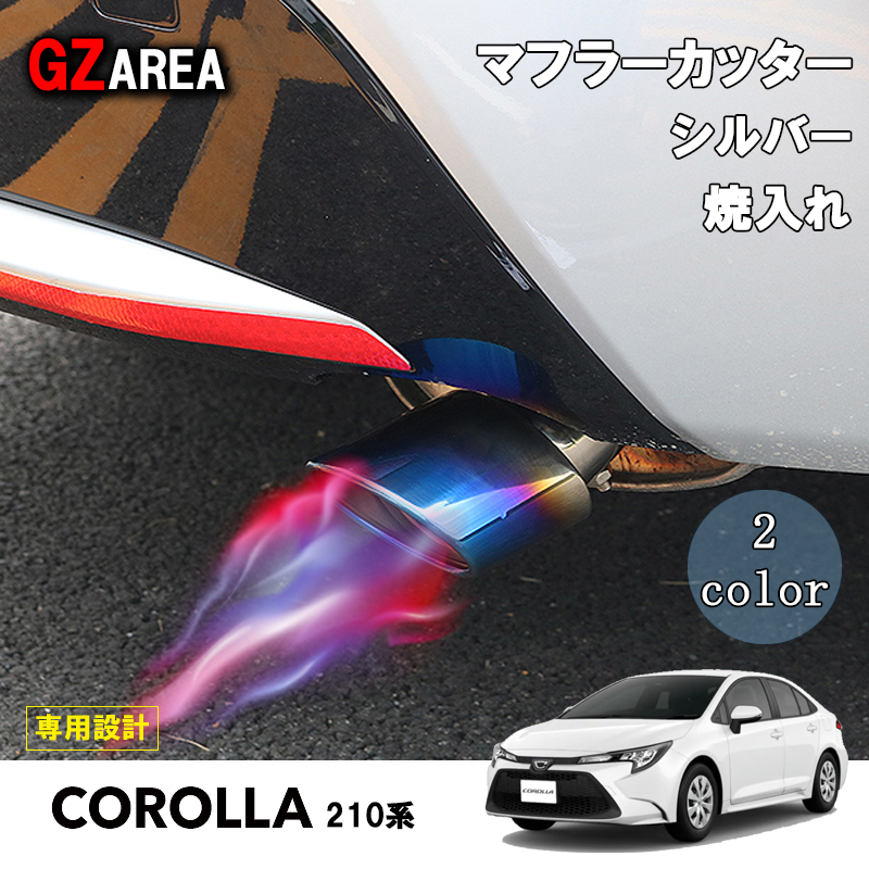 1044円 【超特価】 TOYOTA トヨタ カローラスポーツ 210系 カスタム パーツ アクセサリーCOROLLA エキパイ マフラーカッター  FO033