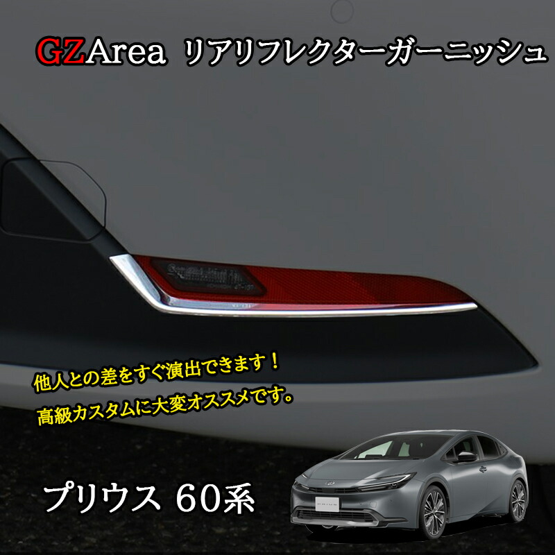 トヨタ プリウス60 テールゲートガーニッシュ 黒/赤 トヨタ プリウス60 テールゲートガーニッシュ 黒/赤 トヨタ プリウス60