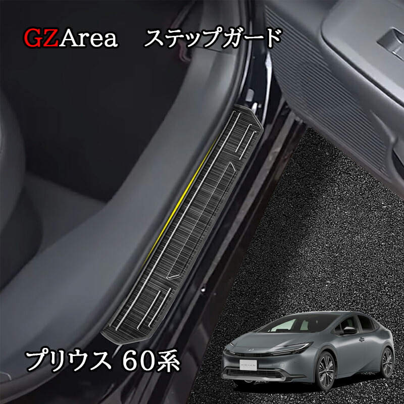 新型プリウス プリウス60系 5代目 カスタム パーツ アクセサリー スカッフプレート サイドステップガーニッシュ ステップガード FP265
