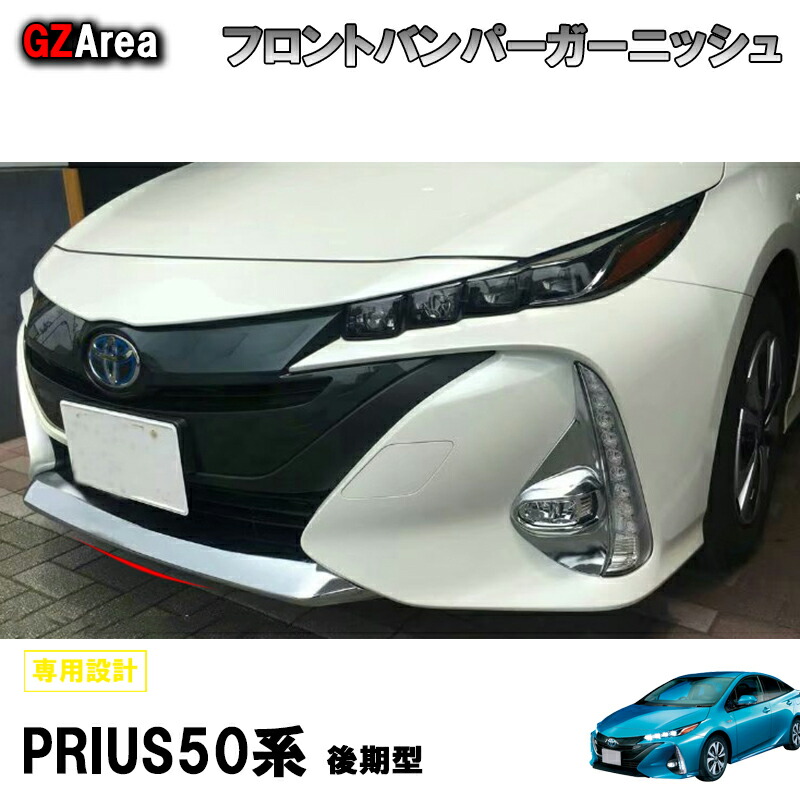 楽天市場】トヨタ プリウス PHV アクセサリー カスタム パーツ