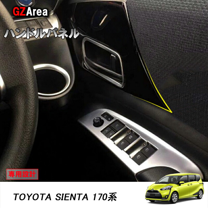 シエンタ インテリアパネルセット エアコン ダクト ブラック 170系 楽天市場】TOYOTA トヨタ シエンタ170系 アクセサリー カスタム