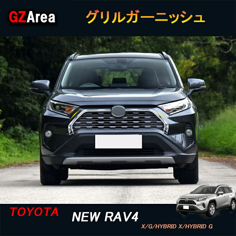 TOYOTA トヨタ RAV4 50系 ニュー RAV4 カスタム パーツ アクセサリー rav4 フロントガーニッシュ グリルガーニッシュ FV001