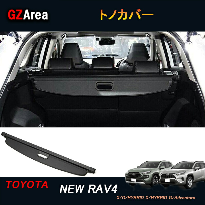 TOYOTA トヨタ 新型RAV4 50系 パーツ ニュー RAV4 カスタム アクセサリー rav4 ロールシェード トノカバー FV117｜ジーゼットエリア
