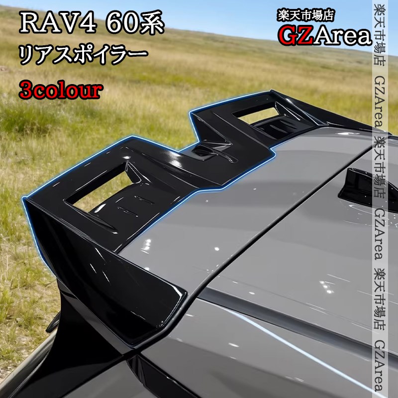 新型RAV4 60系 Adventure Z リヤスポイラー ウイング 外装 カスタム パーツ アクセサリー FV206｜ジーゼットエリア