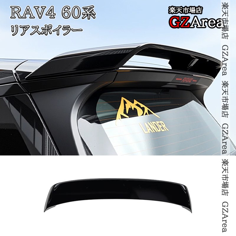 新型RAV4 60系 Adventure Z リヤスポイラー(ウイングタイプ) 外装 カスタム パーツ アクセサリー FV234|ジーゼットエリア