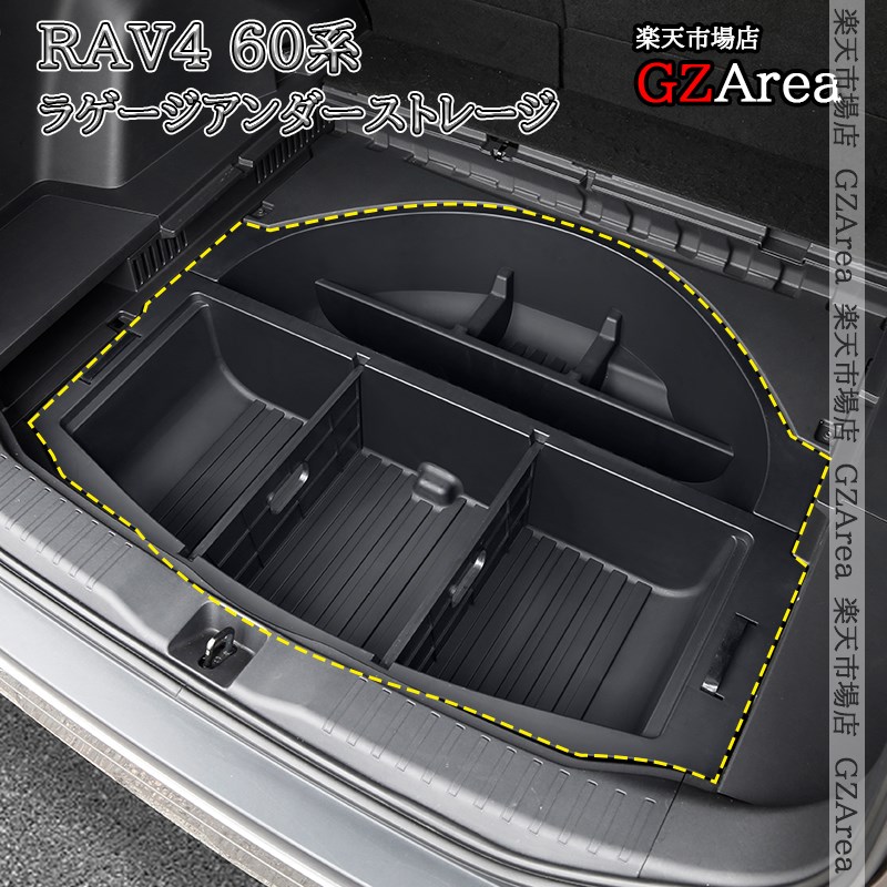 新型RAV4 60系 Adventure Z HEV ラゲージアンダーストレージ 内装 カスタム パーツ アクセサリー FV336｜ジーゼットエリア 16,086円