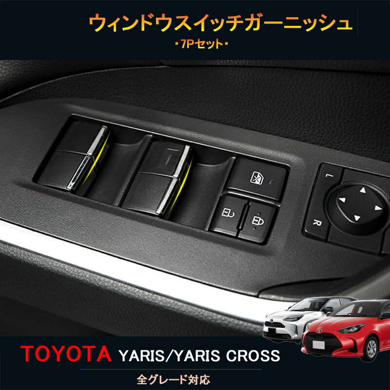 楽天市場】TOYOTA トヨタ 新型ヤリスクロス アクセサリー カスタム パーツ 用品 インテリアパネル シフトノブカバー FY118 :  ジーゼットエリア