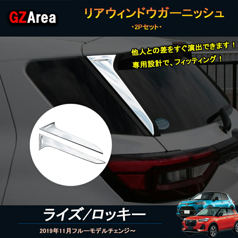 楽天市場】GZArea TOYOTA トヨタ ライズ ロッキー ライズ200系