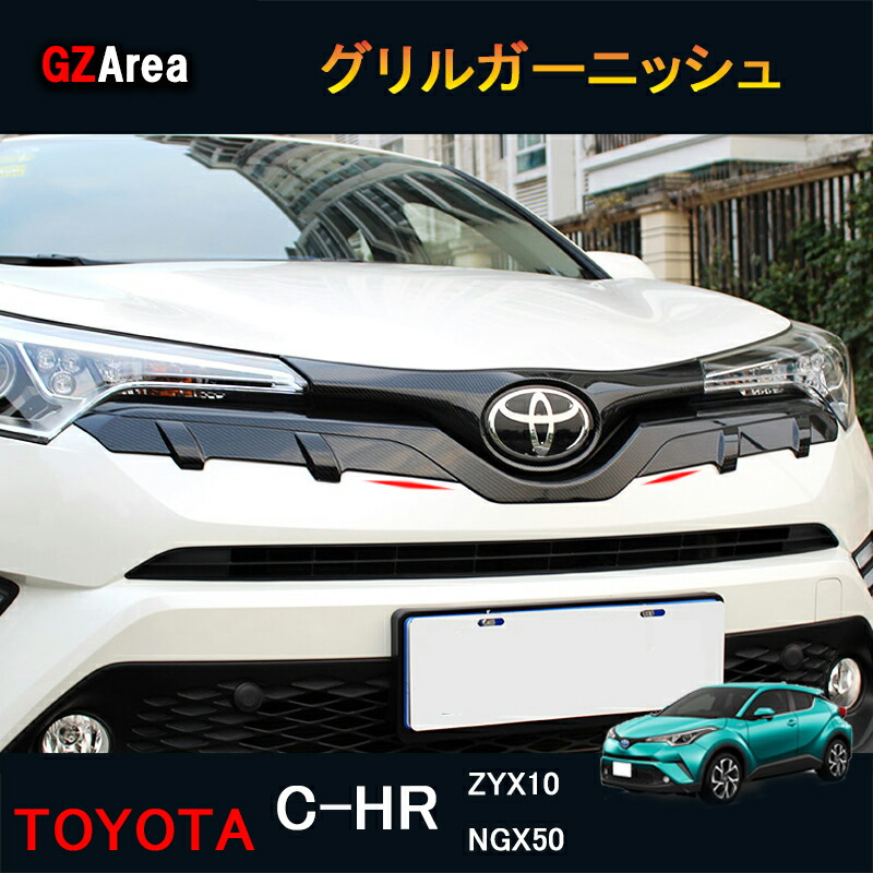楽天市場】TOYOTA トヨタ C-HR CHR c-hr chr ZYX10 NGX50 カスタム