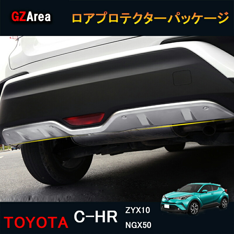 楽天市場】GZArea TOYOTA トヨタ C-HR ZYX10 NGX50 アクセサリー
