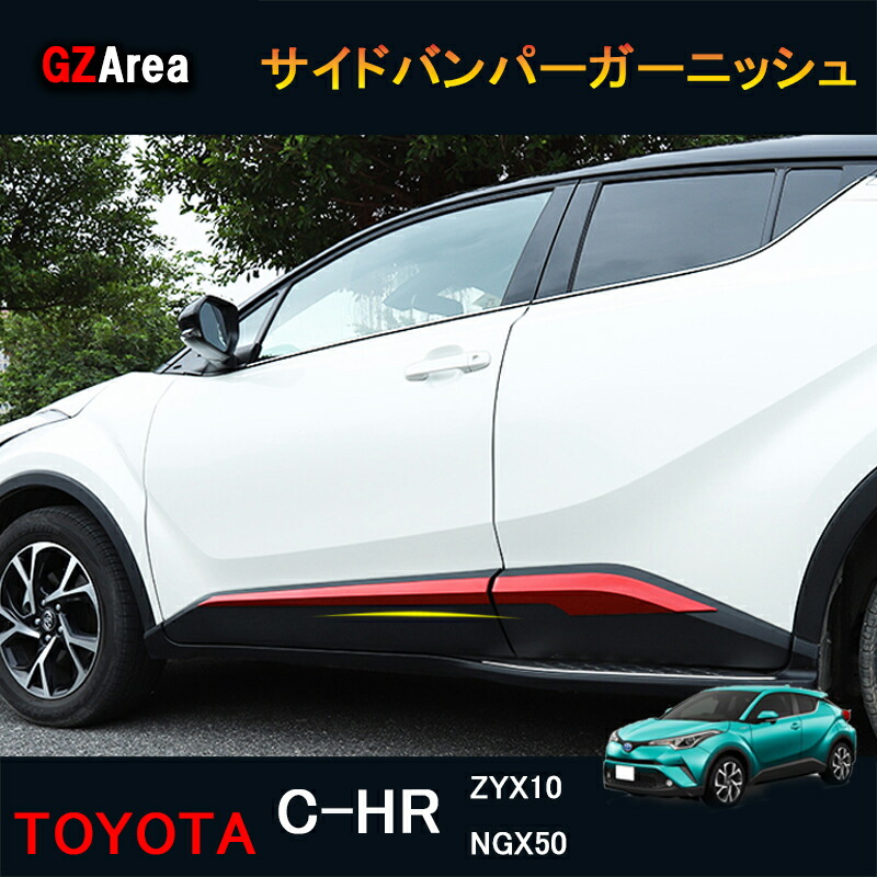 TOYOTA C-HR（ZYX10.NGX50） フロントバンパーガーニッシュ nfr054_5.jpg