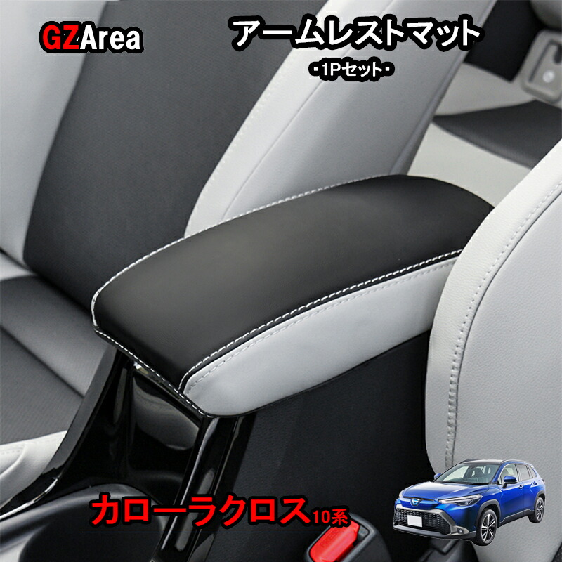 楽天市場】純正 トヨタ TOYOTA 10系カローラクロス アームレスト