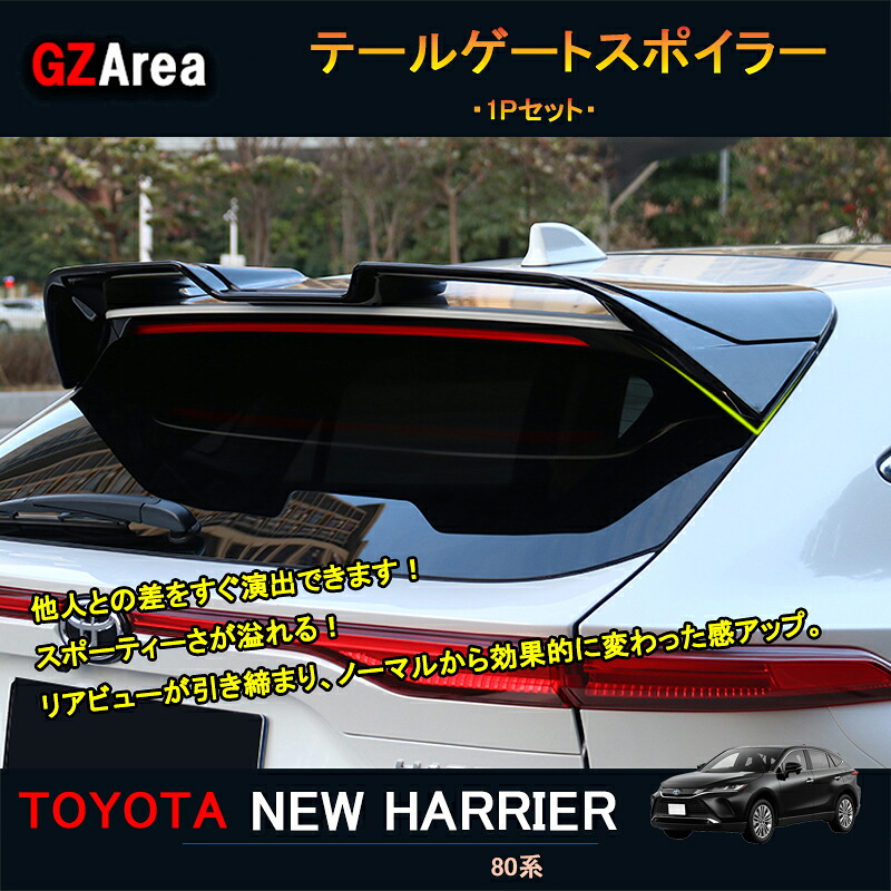 TOYOTA トヨタ 新型ハリアー ハリアー80系 アクセサリー カスタム パーツ テールゲートスポイラー ルーフスポイラー TLF008
