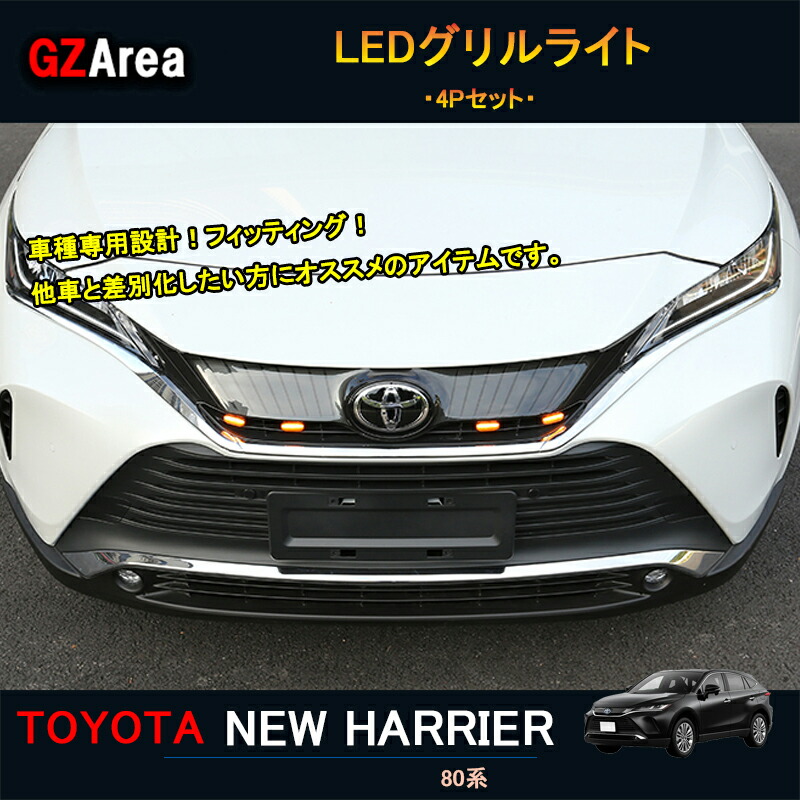 楽天市場】GZArea TOYOTA トヨタ 新型ハリアー ハリアー80系
