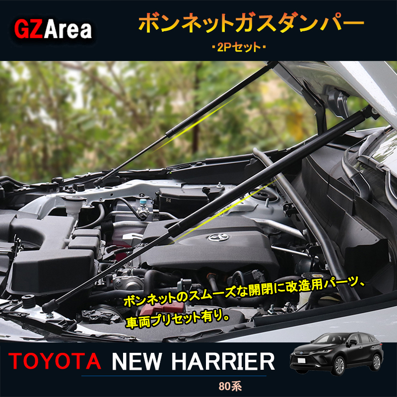 ハリアー6BA-MXUA80 リアゲートダンパー左右セット トヨタ ハリアー80系 パワーバックドアダンパー 左右セット ①