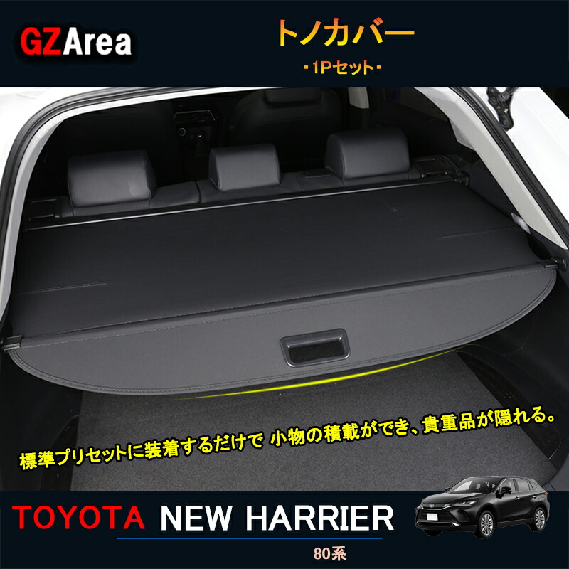楽天市場】ハリアー80系 トヨタ純正 トノカバー 64910-48170-C0