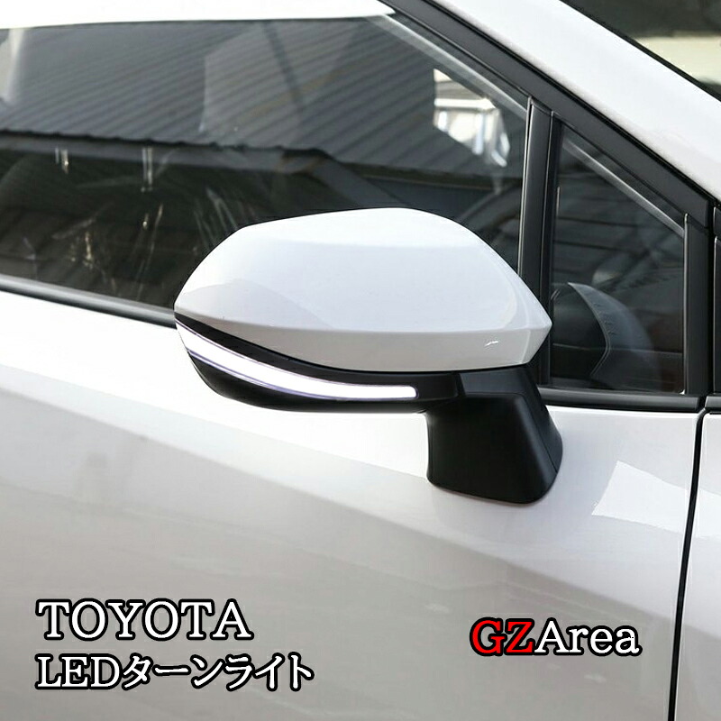 TOYOTA トヨタ カローラ210系 ヤリス ヤリスクロス アクア ドアミラーライト LEDターンライト TLF133|ジーゼットエリア