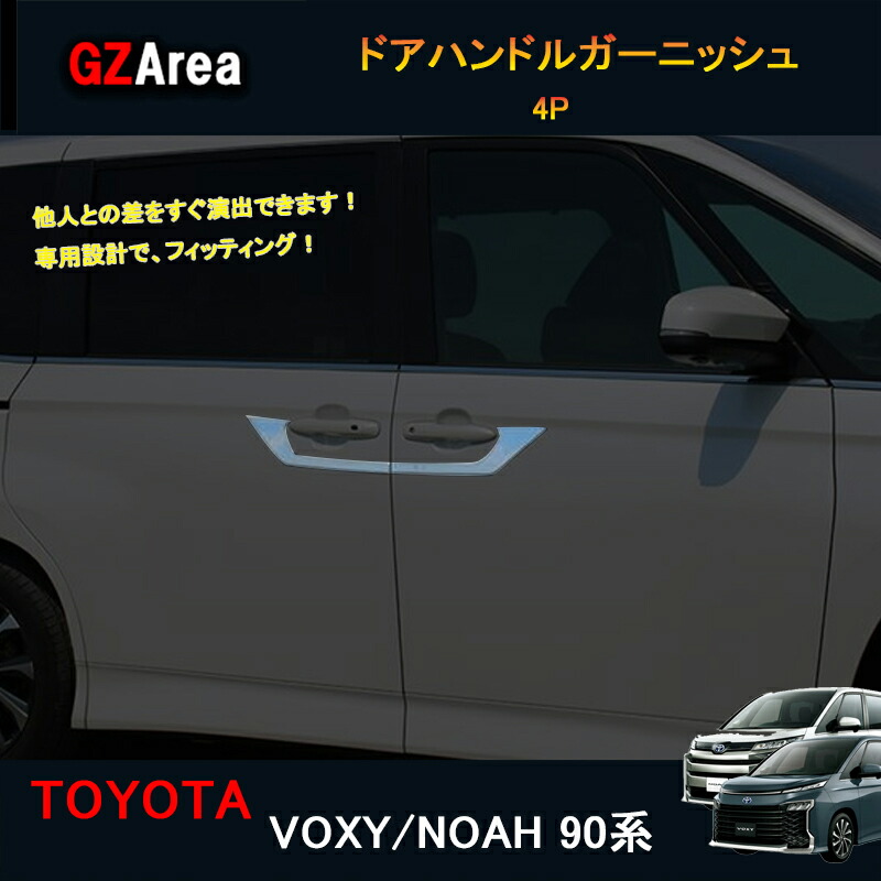 楽天市場】新型ヴォクシー90系 ノア90系 スライドドア