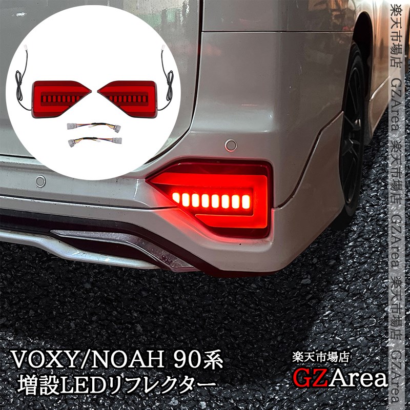 楽天市場】ノア・ノアハイブリッド(リフレクター式LED用)ZWR90系 アイ