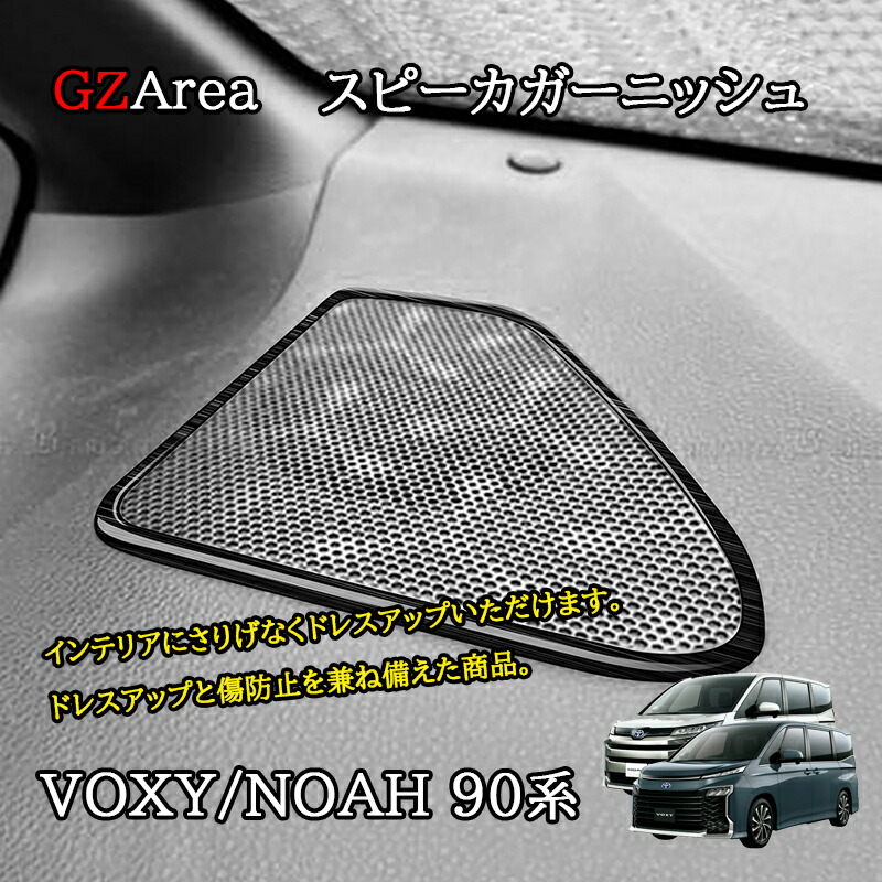 ヴォクシー 90系 ノア 90系 スライドドアガーニッシュ【E20d】 楽天市場】GZArea 新型ヴォクシー90系 ノア90系 スライド