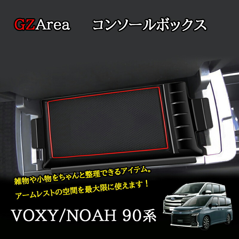 楽天市場】GZArea 新型ヴォクシー90系 ノア90系 カップホルダー